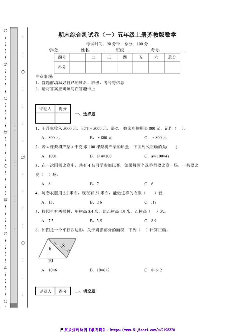期末综合测试卷(一)(含答案)五年级上册苏教版数学第1页