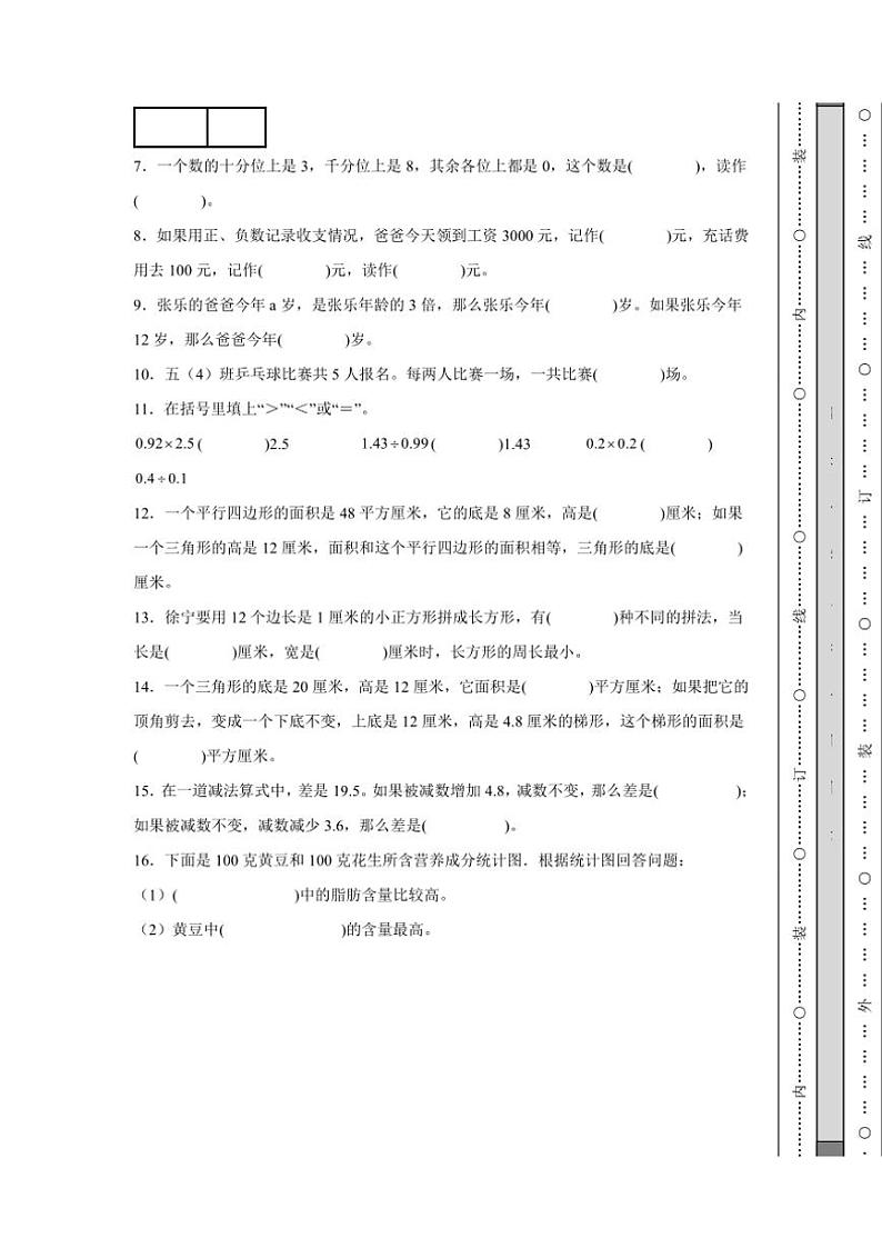 期末综合测试卷(一)(含答案)五年级上册苏教版数学第2页