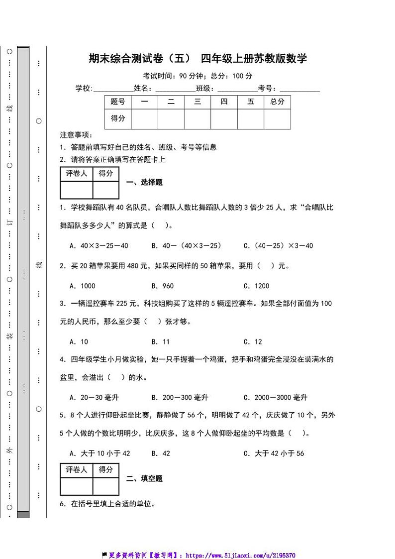 期末综合测试卷(五)(含答案)四年级上册苏教版数学第1页