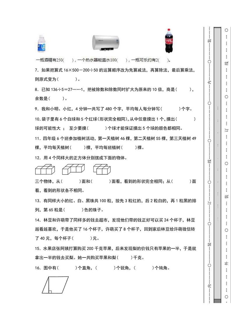 期末综合测试卷(五)(含答案)四年级上册苏教版数学第2页