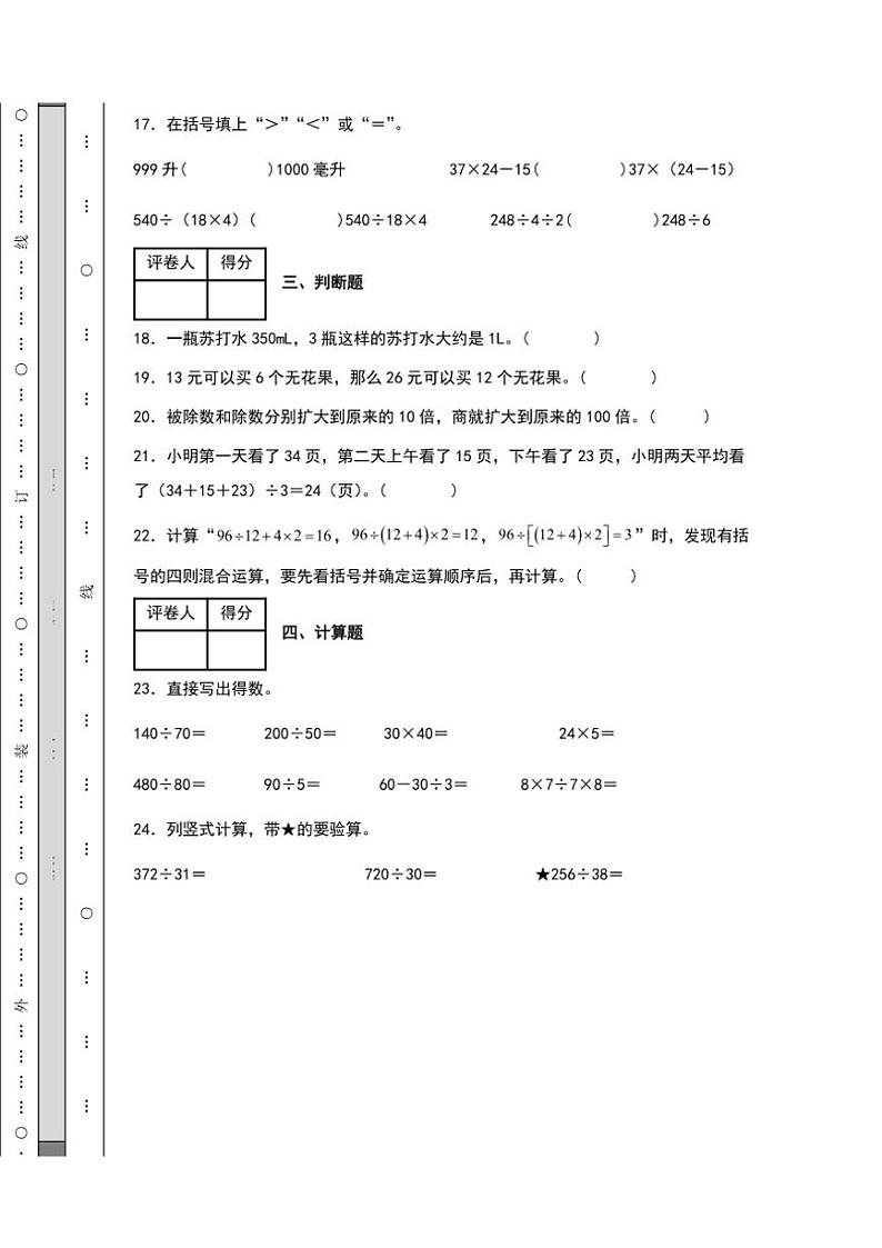 期末综合测试卷(五)(含答案)四年级上册苏教版数学第3页