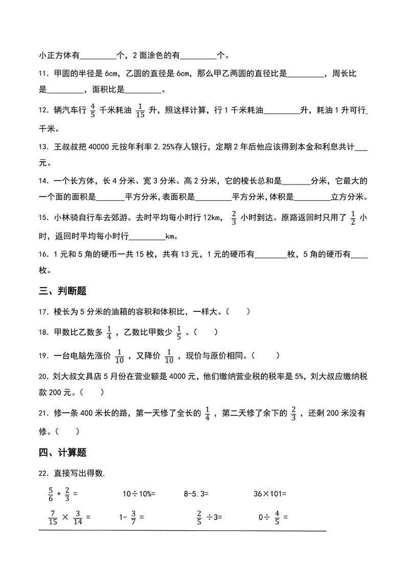 期末综合测试卷(四)(含答案)六年级上册苏教版数学第2页