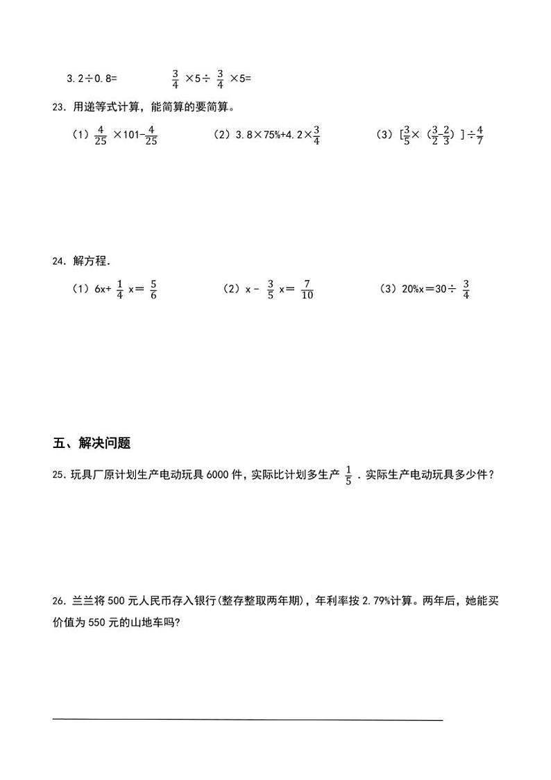期末综合测试卷(四)(含答案)六年级上册苏教版数学第3页