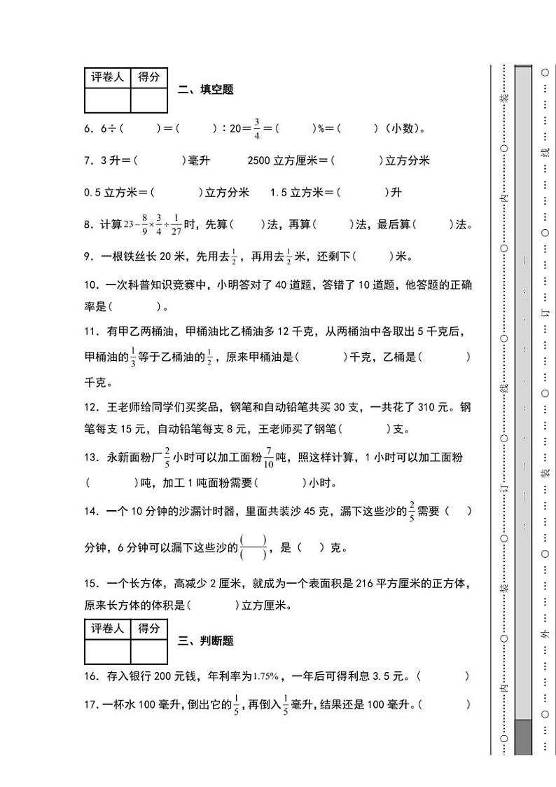 期末综合测试卷(一)(含答案)六年级上册苏教版数学第2页