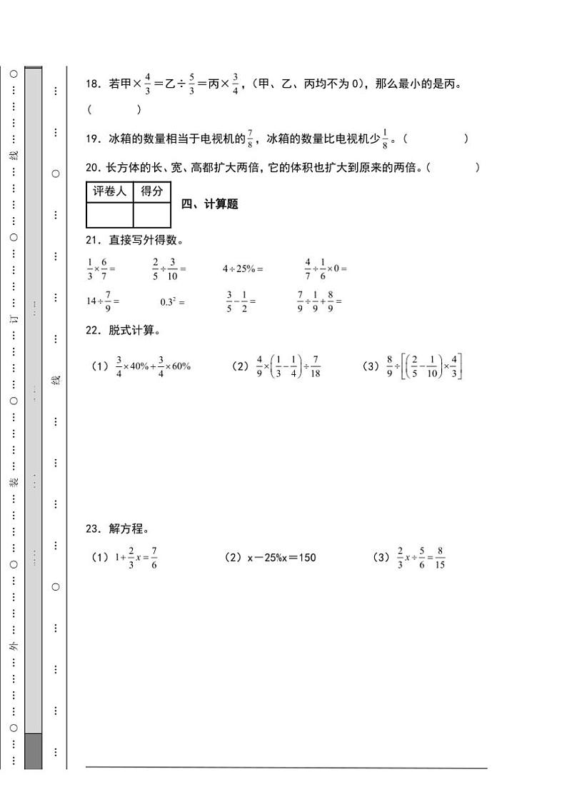 期末综合测试卷(一)(含答案)六年级上册苏教版数学第3页
