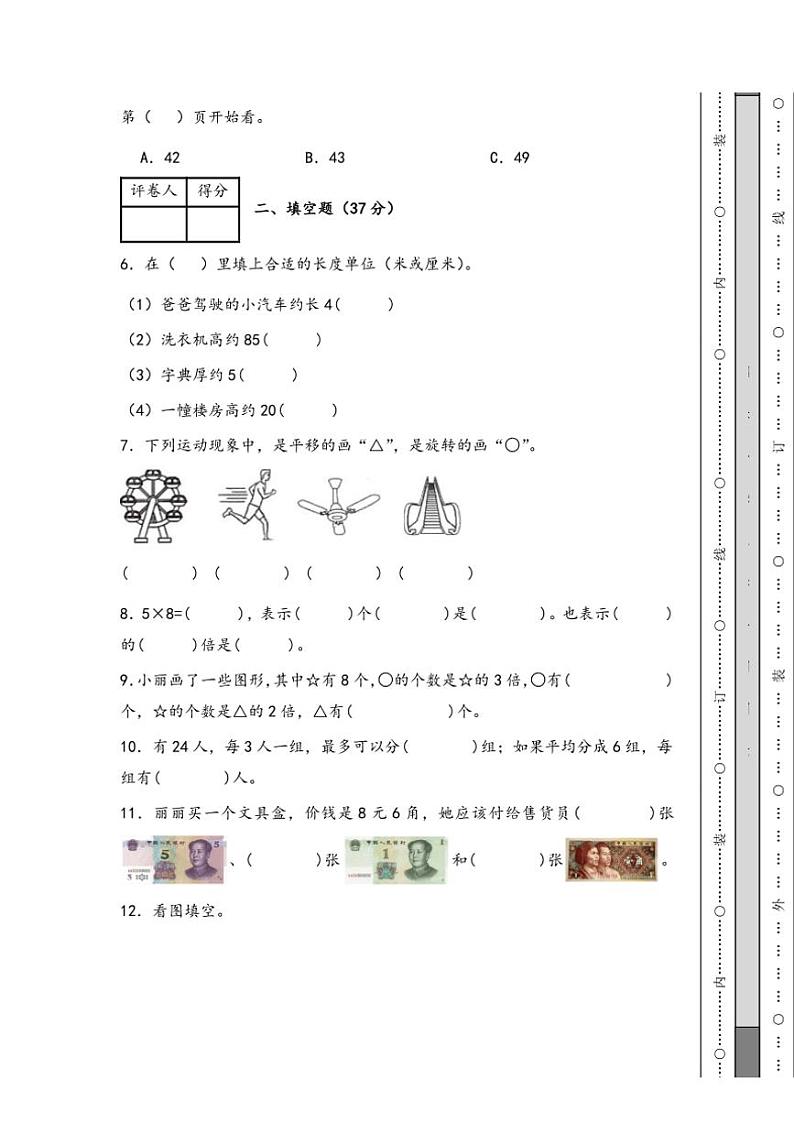 2024～2025学年期末综合测试卷二年级上册北师大版数学(2)(含解析)第2页