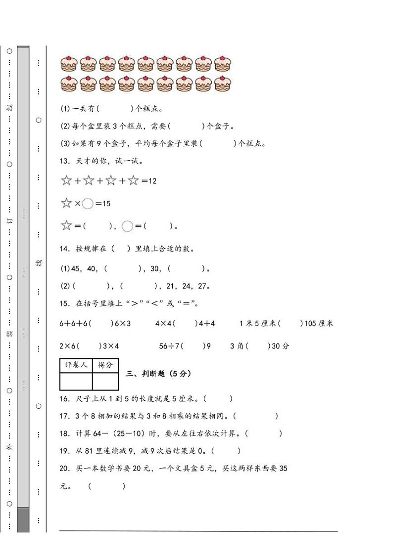 2024～2025学年期末综合测试卷二年级上册北师大版数学(2)(含解析)第3页