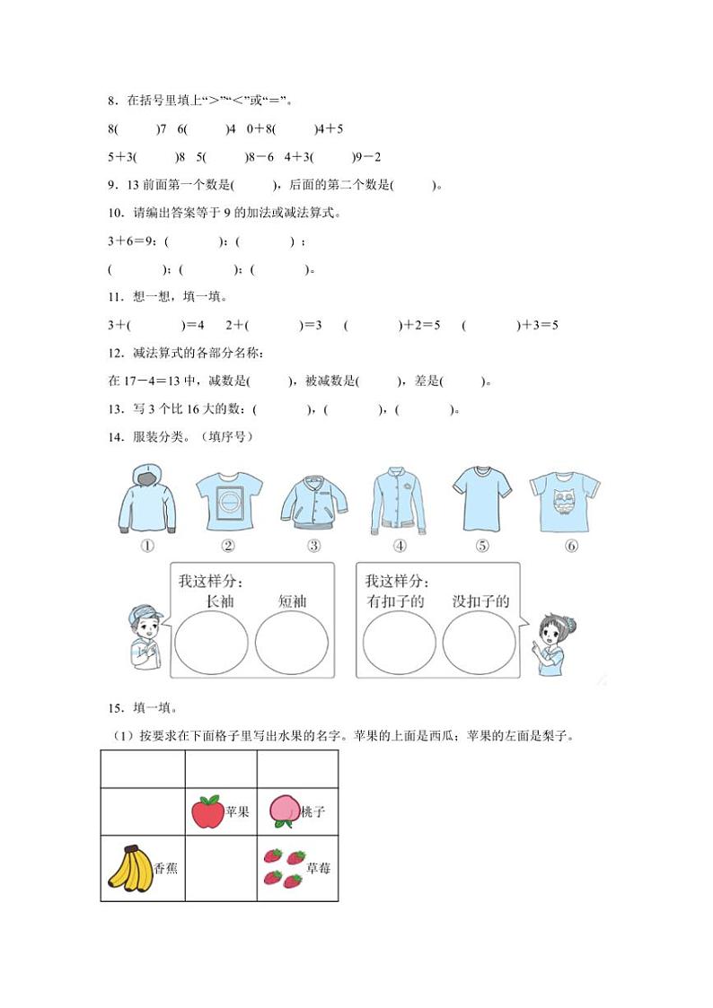 2024～2025学年(期末押题卷)一年级(上)数学期末高频易错题押题检测卷二(苏教版)试卷(含答案)第2页