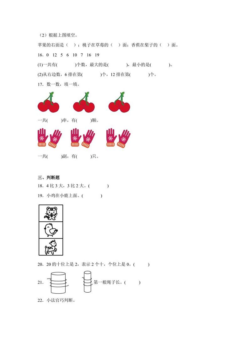 2024～2025学年(期末押题卷)一年级(上)数学期末高频易错题押题检测卷二(苏教版)试卷(含答案)第3页