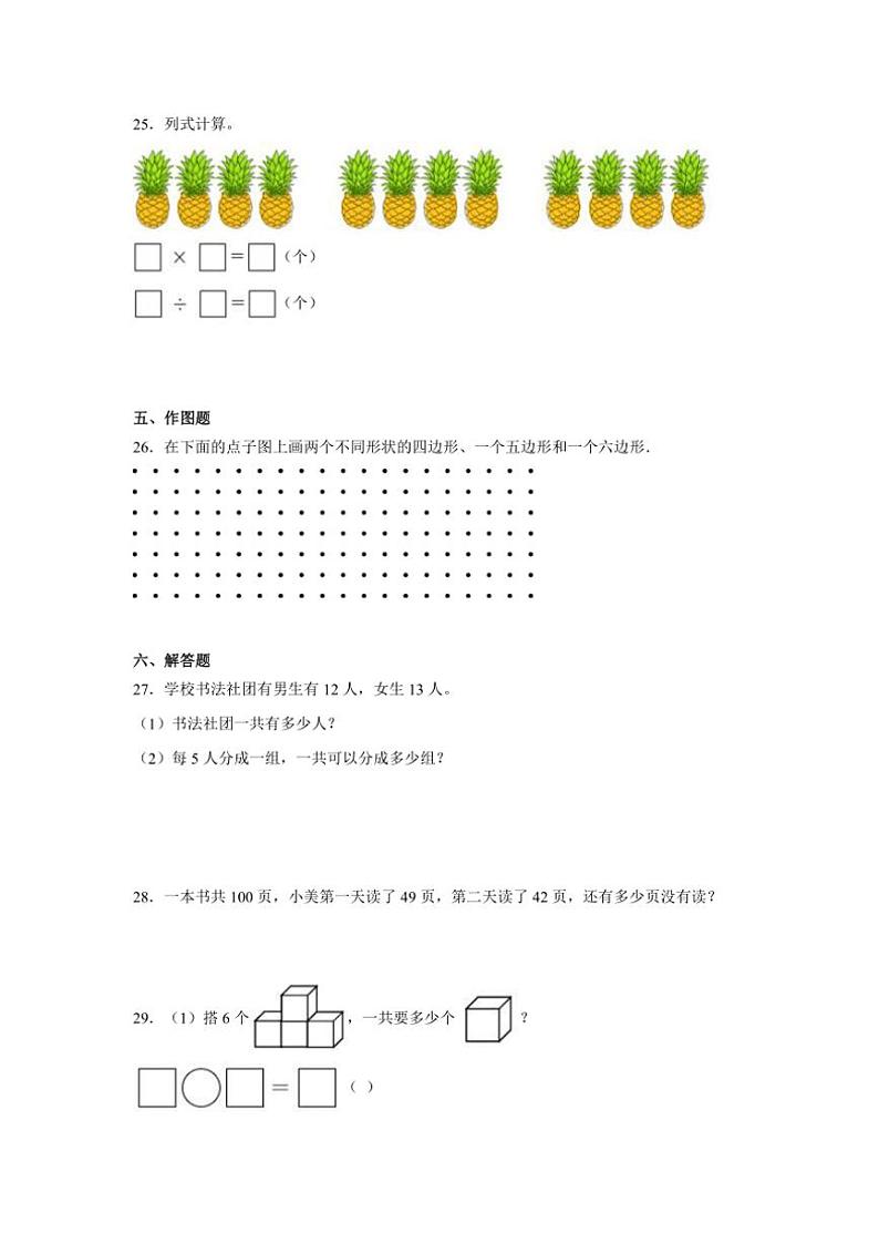 2024～2025学年(期末押题卷)二年级(上)数学期末高频易错题押题检测卷二(苏教版)试卷(含答案)第3页