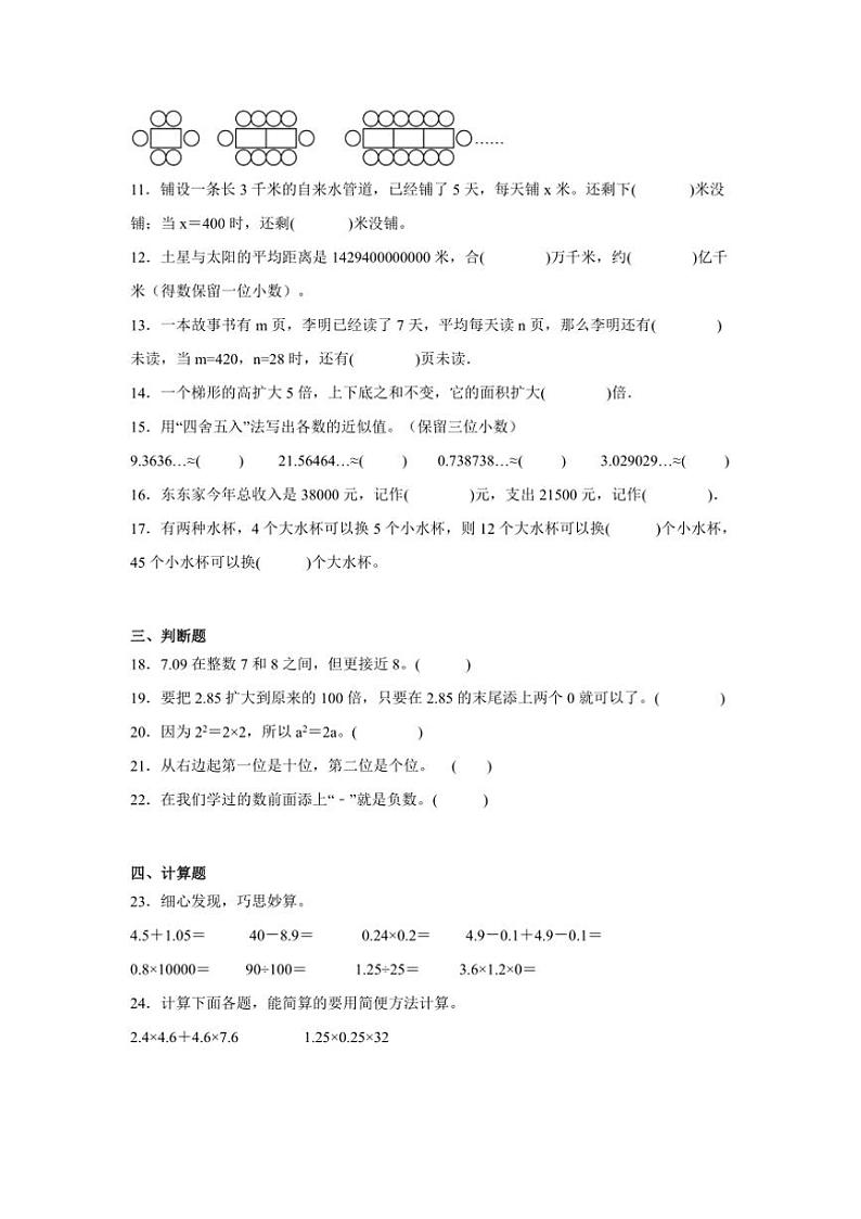 2024～2025学年(期末押题卷)五年级(上)数学期末高频易错题押题检测卷一(苏教版)试卷(含答案)第2页