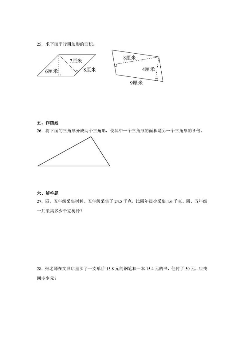 2024～2025学年(期末押题卷)五年级(上)数学期末高频易错题押题检测卷一(苏教版)试卷(含答案)第3页