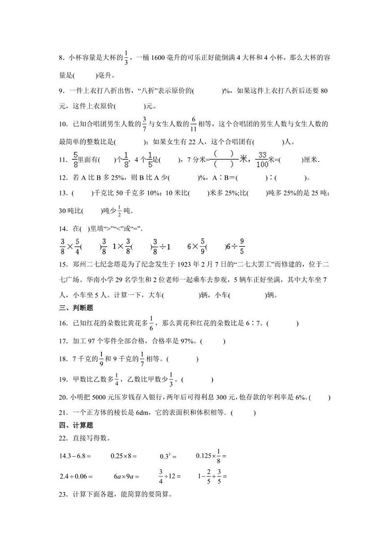 2024～2025学年(期末押题卷)六年级(上)数学期末高频易错题押题检测卷一(苏教版)试卷(含答案)第2页