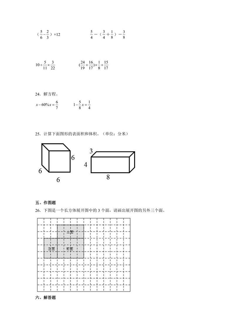 2024～2025学年(期末押题卷)六年级(上)数学期末高频易错题押题检测卷一(苏教版)试卷(含答案)第3页