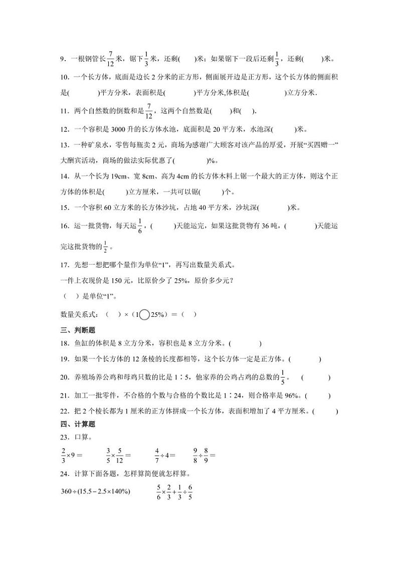 2024～2025学年(期末押题卷)六年级(上)数学期末高频易错题押题检测卷二(苏教版)试卷(含答案)第2页