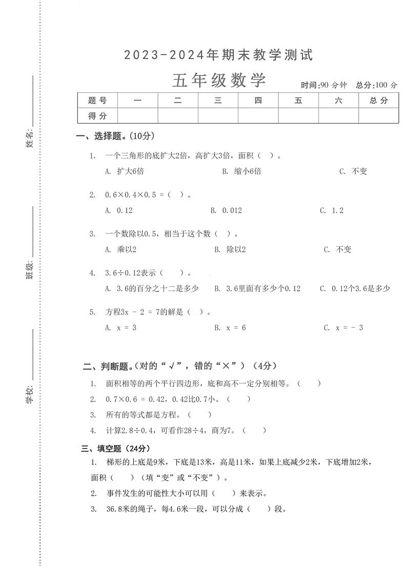 湖北省武汉市硚口区博学小学2023-2024学年五年级上学期期末数学试卷第1页