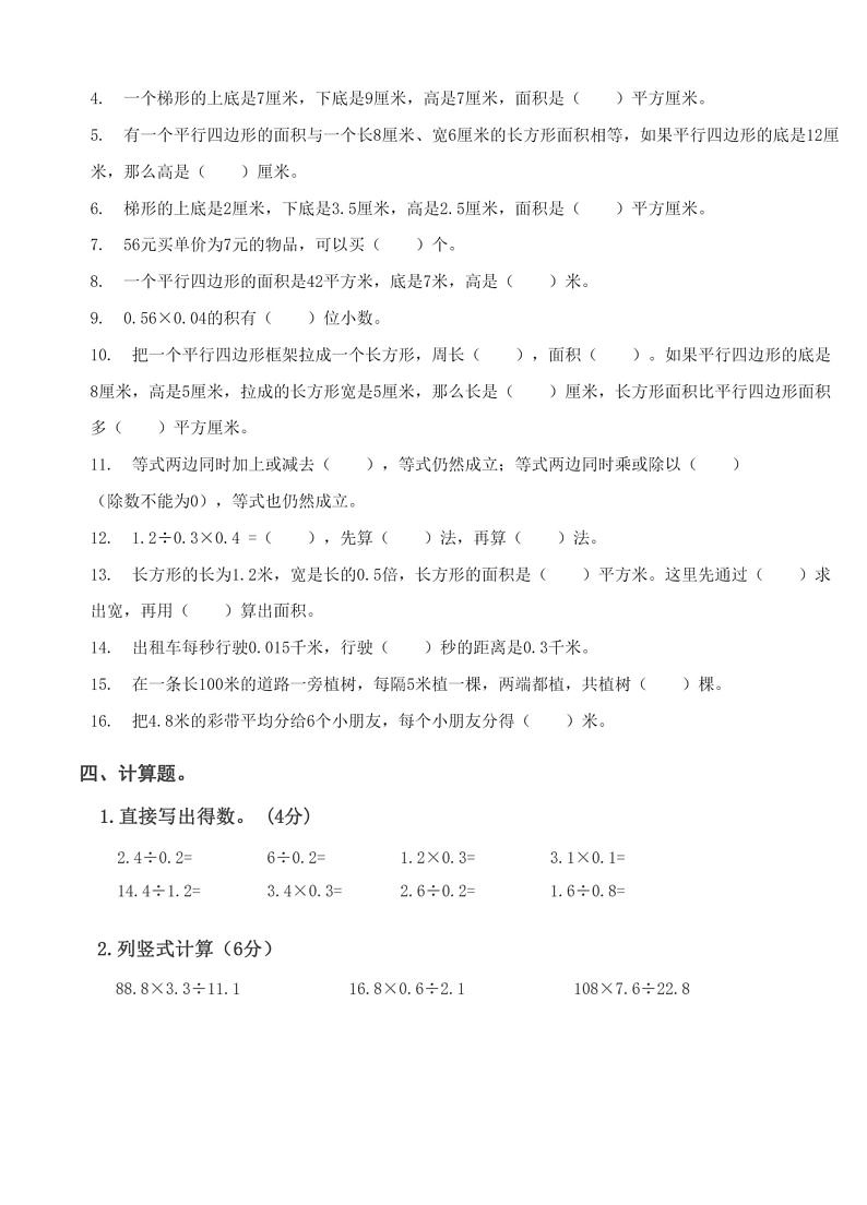 湖北省武汉市硚口区博学小学2023-2024学年五年级上学期期末数学试卷第2页