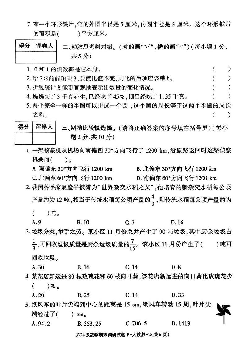 陕西省安康市紫阳县芭蕉乡部分学校2024-2025学年六年级上学期期末考试数学试题第2页