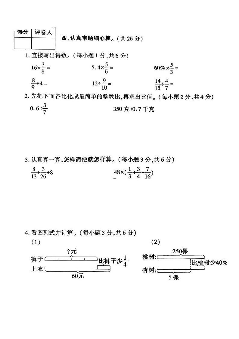 陕西省安康市紫阳县芭蕉乡部分学校2024-2025学年六年级上学期期末考试数学试题第3页