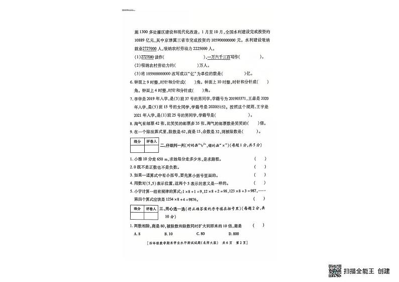 陕西省咸阳市秦都区部分学校2024-2025学年四年级上学期期末考试数学试题第2页
