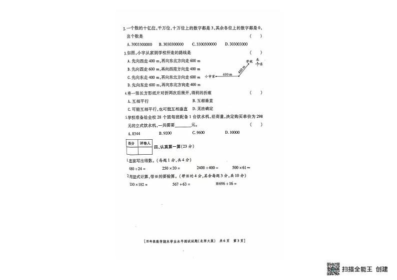 陕西省咸阳市秦都区部分学校2024-2025学年四年级上学期期末考试数学试题第3页