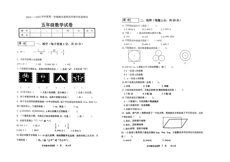 五年数学试卷第1页