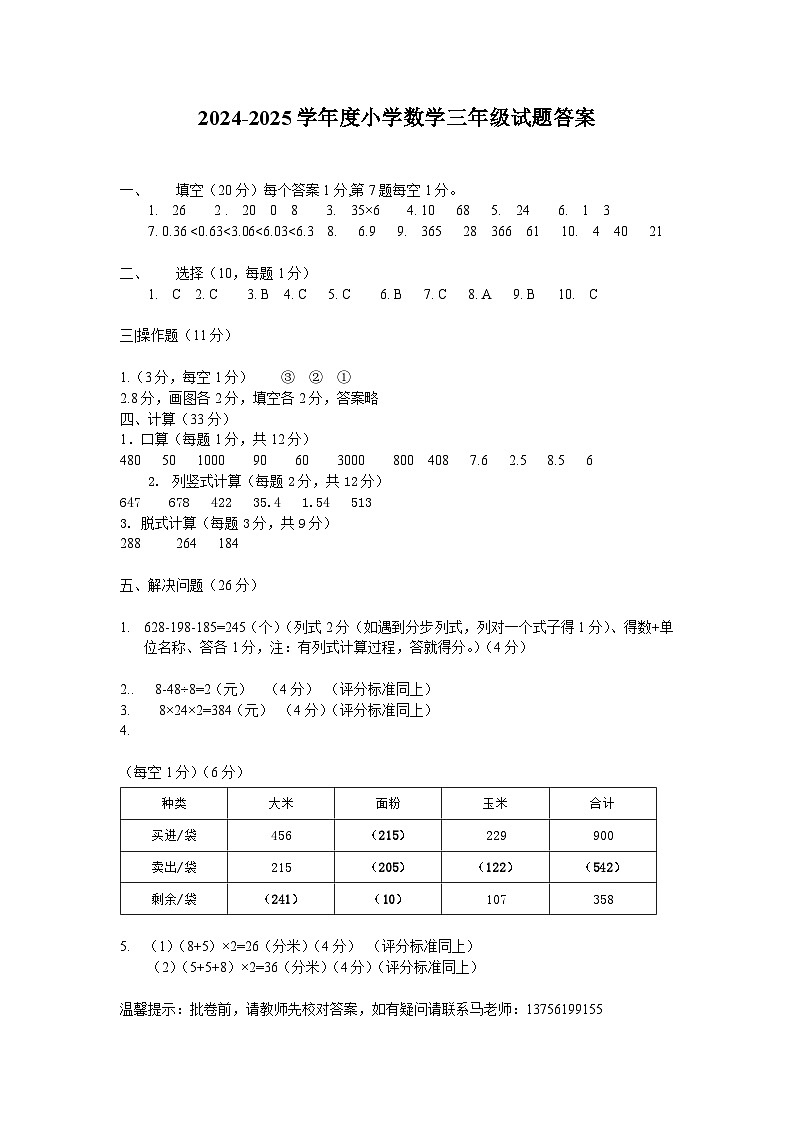 三年答案及评分标准第1页