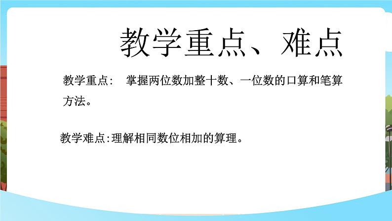 西师大版一年级下册数学第四单元7《两位数加法（不进位）》课件pptx第3页