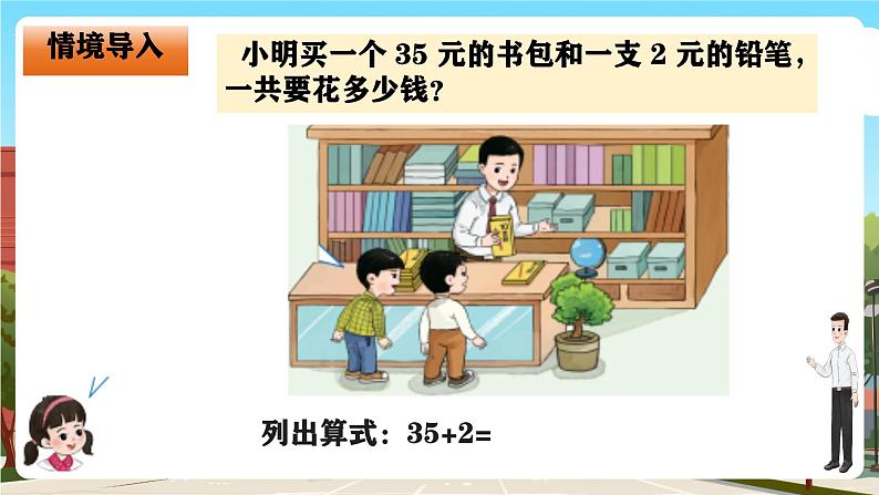 西师大版一年级下册数学第四单元7《两位数加法（不进位）》课件pptx第4页