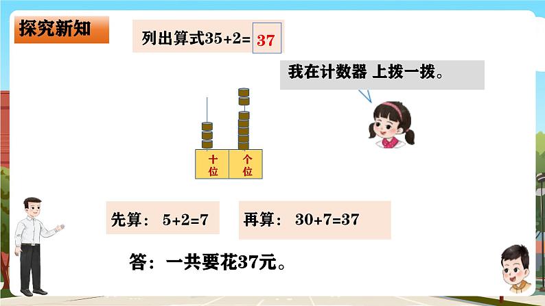 西师大版一年级下册数学第四单元7《两位数加法（不进位）》课件pptx第6页