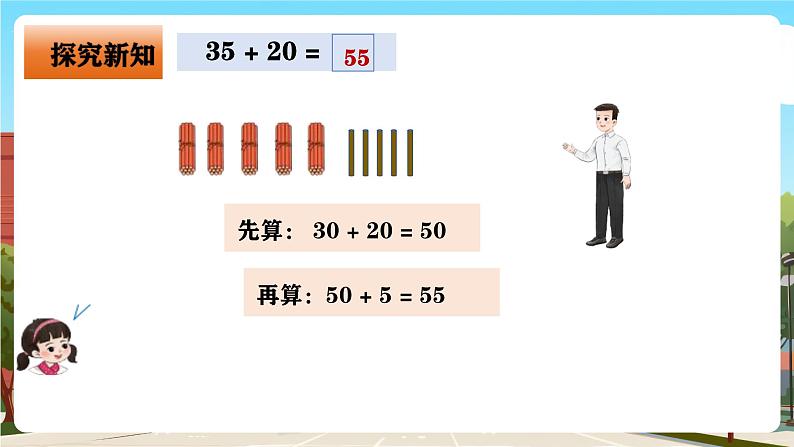 西师大版一年级下册数学第四单元7《两位数加法（不进位）》课件pptx第8页