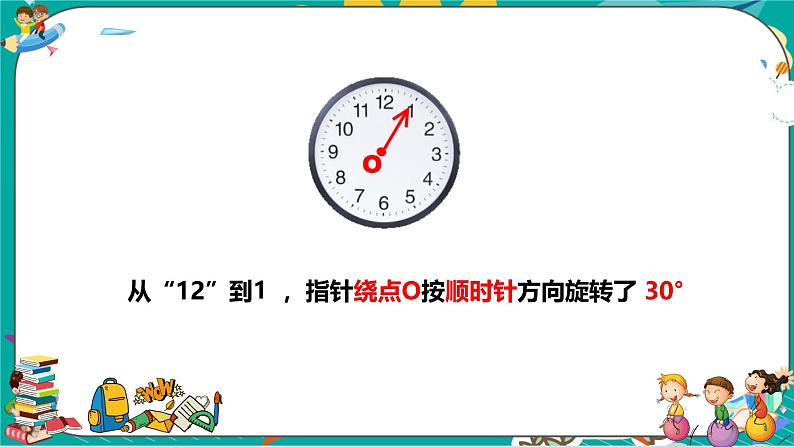 小学数学人教版五年级下册 图形的运动（三） 课件第7页