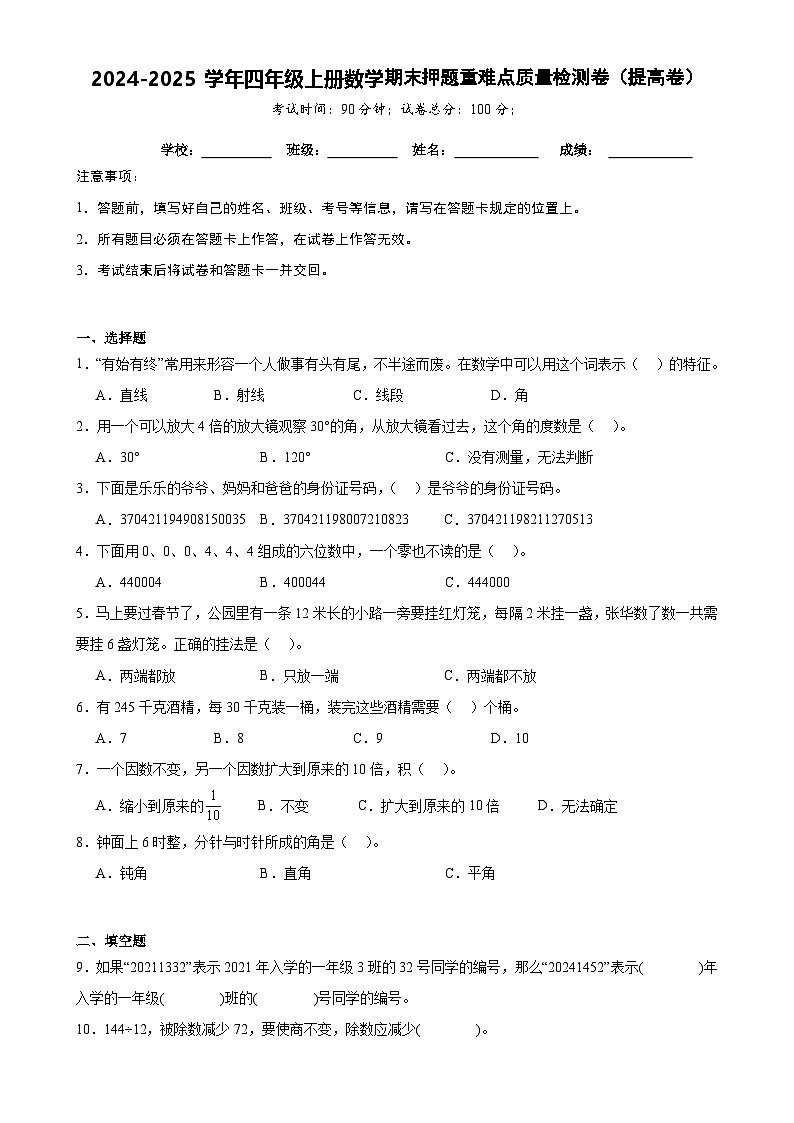 期末押题重难点质量检测卷（试题）-2024-2025学年四年级上册数学青岛版-A4第1页