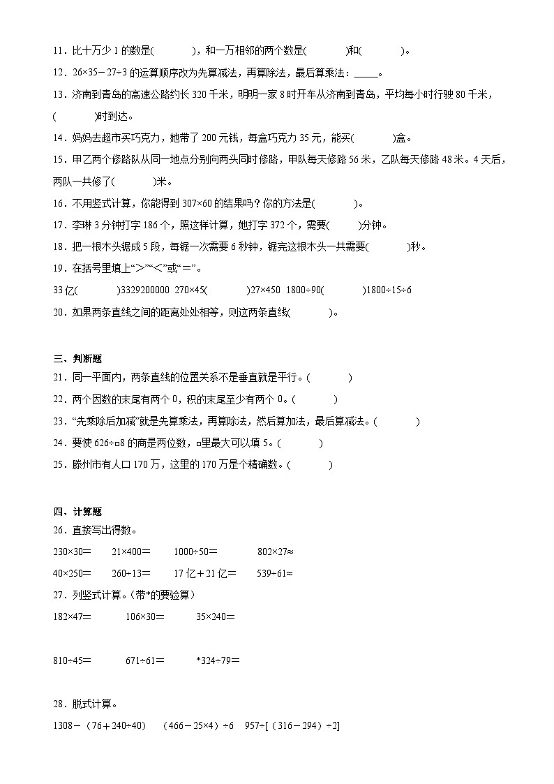 期末押题重难点质量检测卷（试题）-2024-2025学年四年级上册数学青岛版-A4第2页