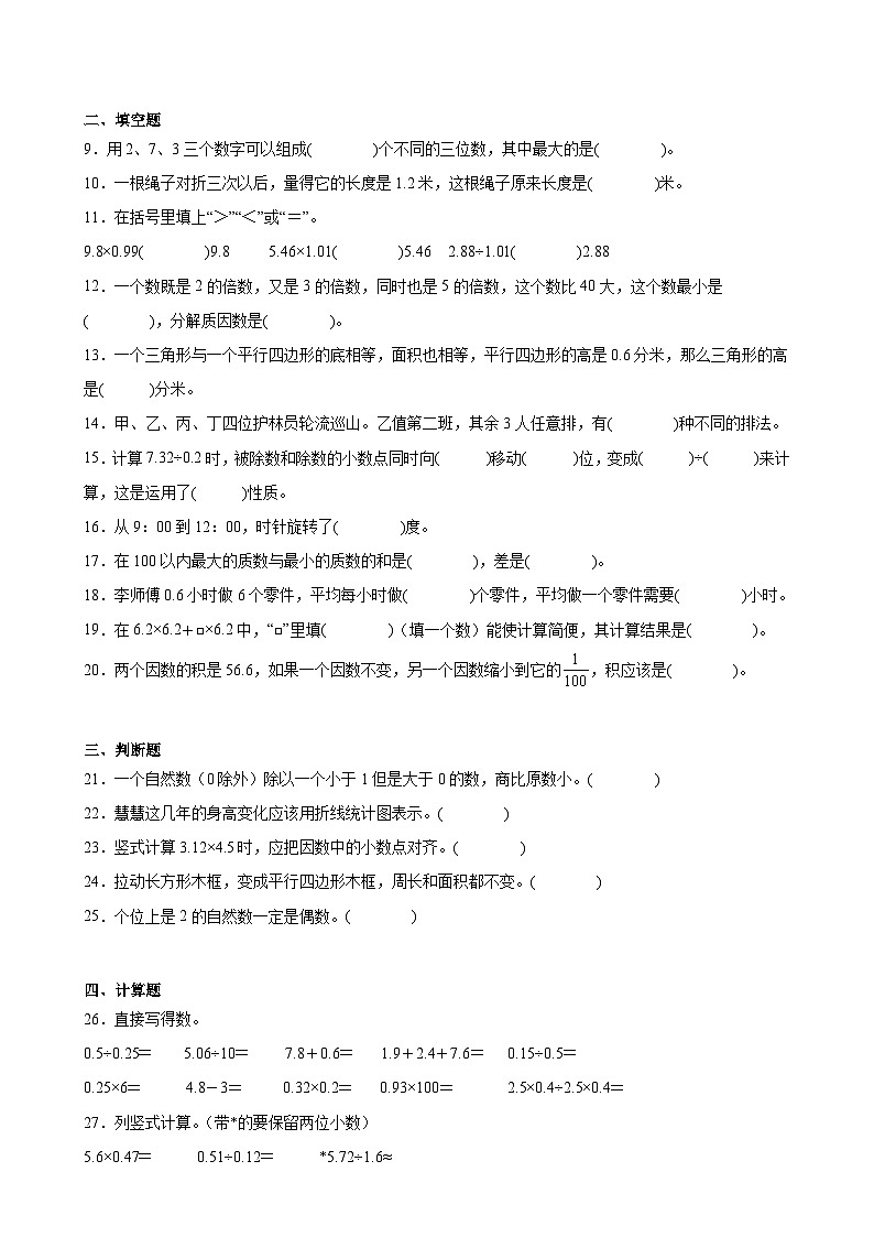 期末押题重难点质量检测卷（试题）-2024-2025学年五年级上册数学青岛版-A4第2页