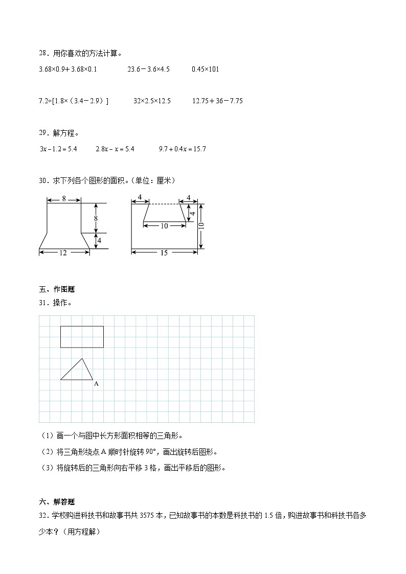 期末押题重难点质量检测卷（试题）-2024-2025学年五年级上册数学青岛版-A4第3页