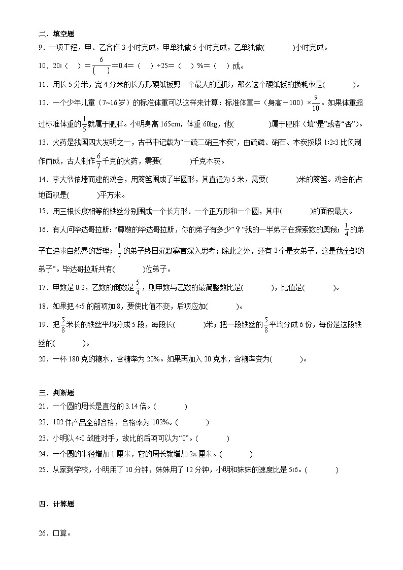 期末押题重难点质量检测卷（试题）-2024-2025学年六年级上册数学青岛版-A4第2页