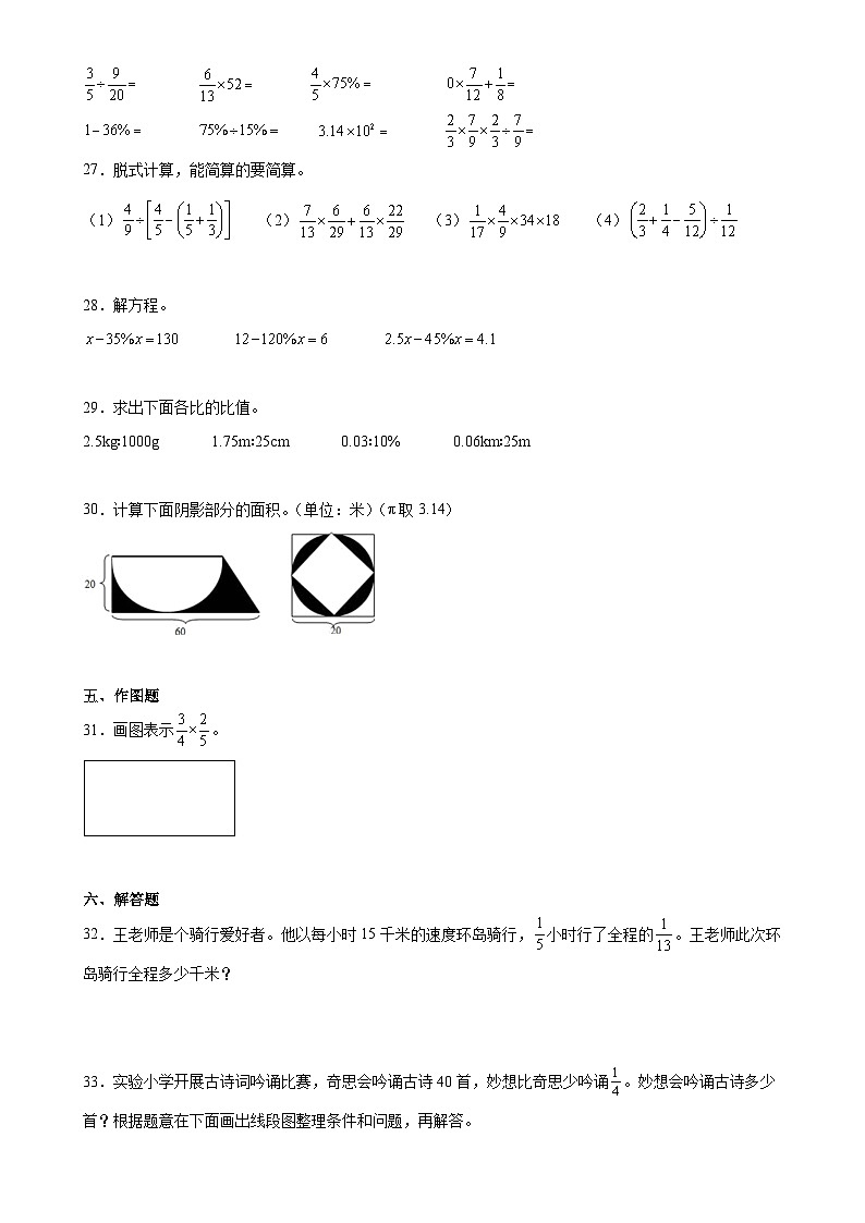 期末押题重难点质量检测卷（试题）-2024-2025学年六年级上册数学青岛版-A4第3页