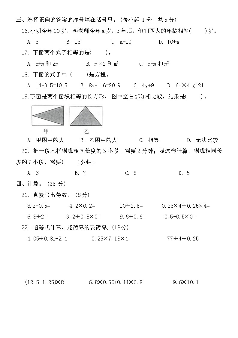 广东云浮市人教版2024-2025学年五年级上册期末教学质量检测卷(二)第2页
