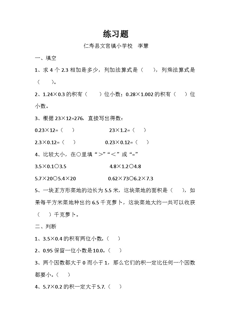 数学西师版五上第一单元第8课时 问题解决2 作业（含答案）第1页