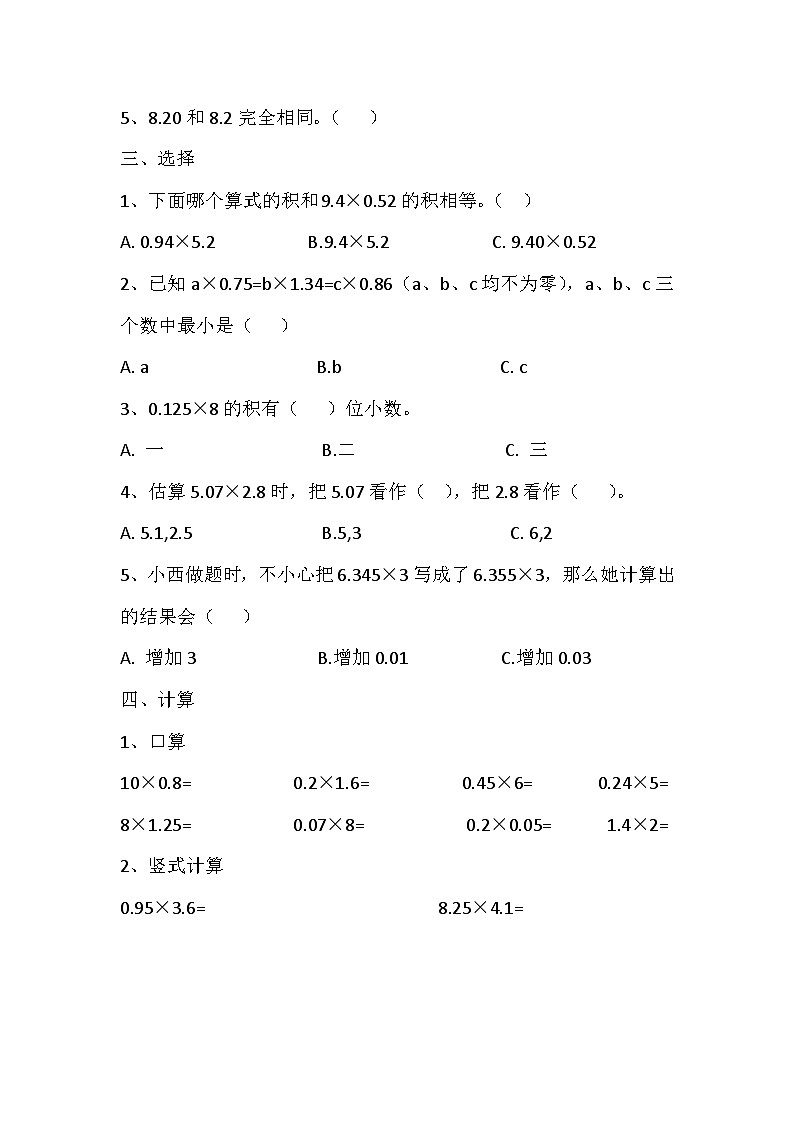 数学西师版五上第一单元第8课时 问题解决2 作业（含答案）第2页