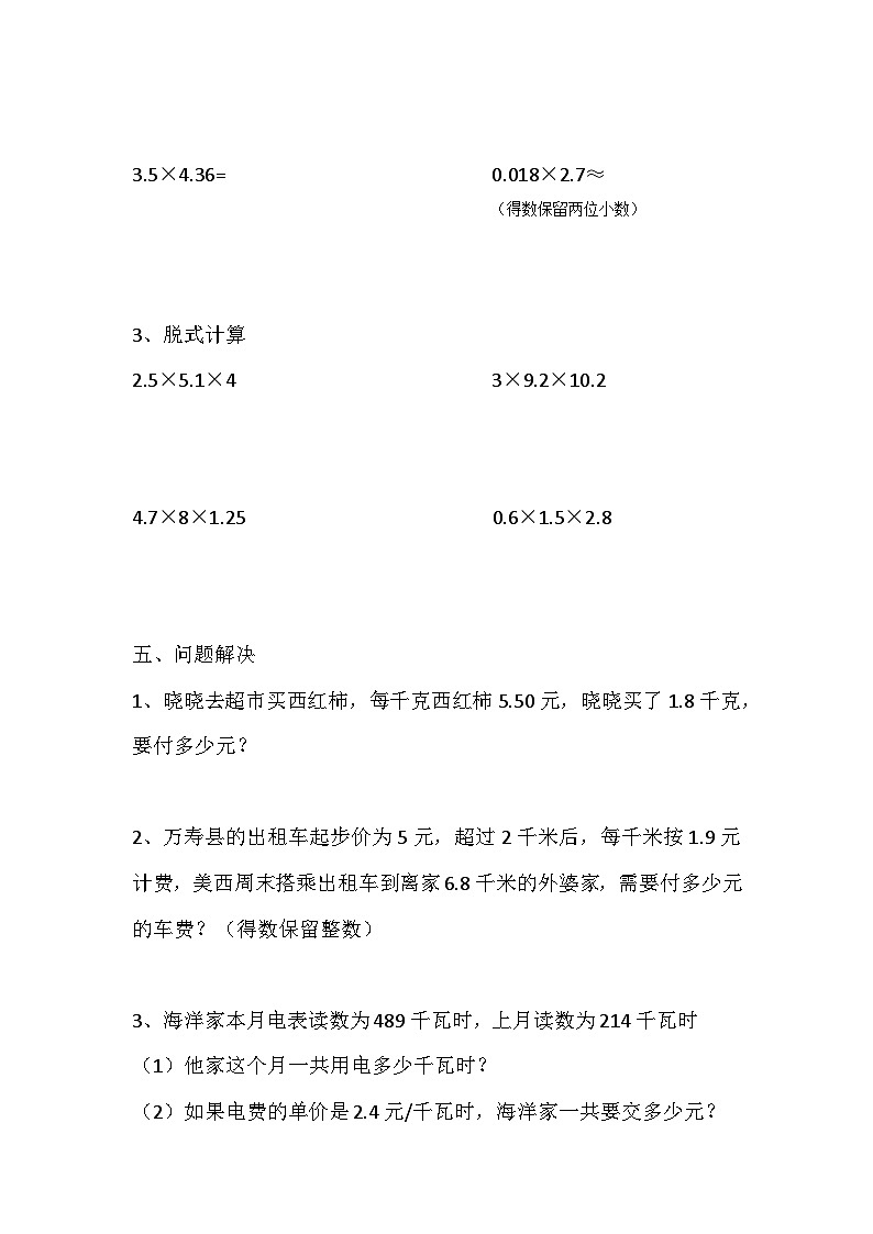 数学西师版五上第一单元第8课时 问题解决2 作业（含答案）第3页