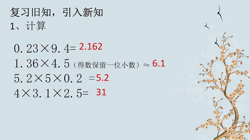 数学西师版五上第一单元第8课时 问题解决2 课件第2页