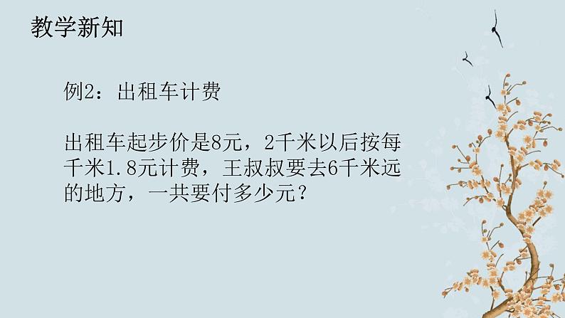 数学西师版五上第一单元第8课时 问题解决2 课件第4页