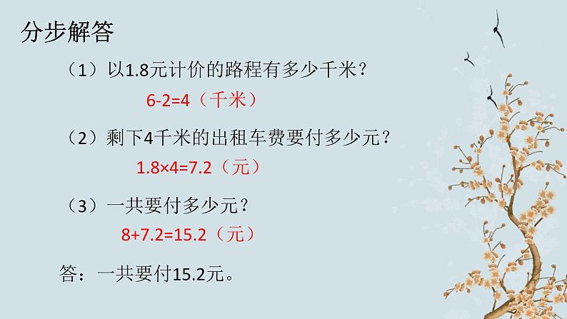 数学西师版五上第一单元第8课时 问题解决2 课件第6页