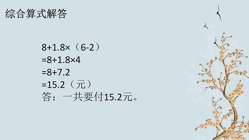 数学西师版五上第一单元第8课时 问题解决2 课件第7页