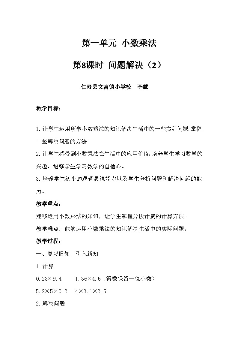 数学西师版五上第一单元第8课时 问题解决2 教案第1页