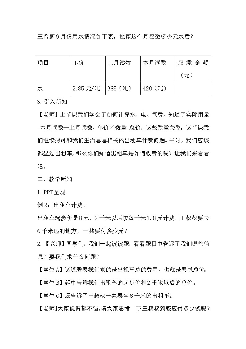 数学西师版五上第一单元第8课时 问题解决2 教案第2页