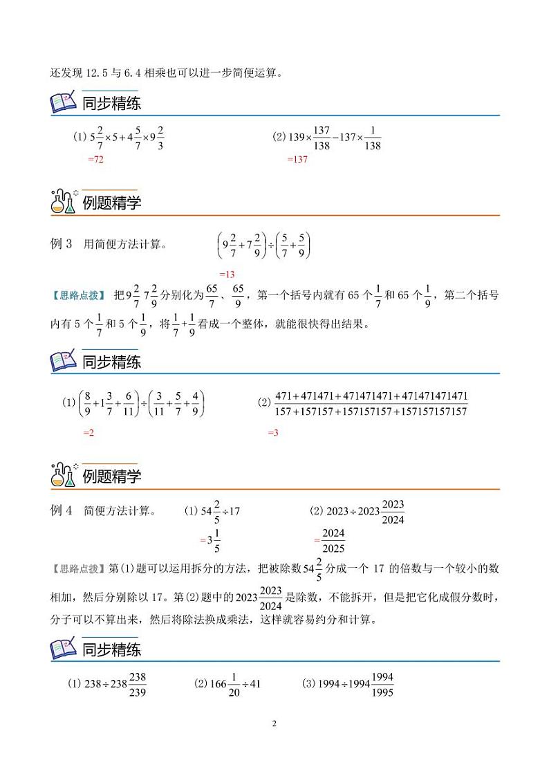 第一讲  分数简便计算（1）--六年级数学思维拓展 教师版第2页