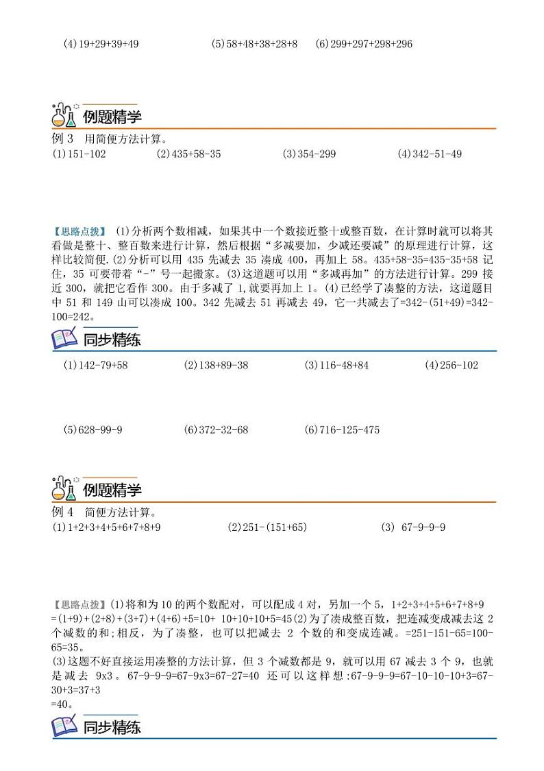 第一讲  简便计算（凑整）--三年级数学思维拓展  学生版第2页